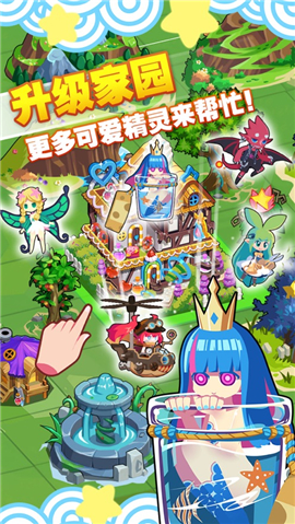 精灵森友会合成游戏