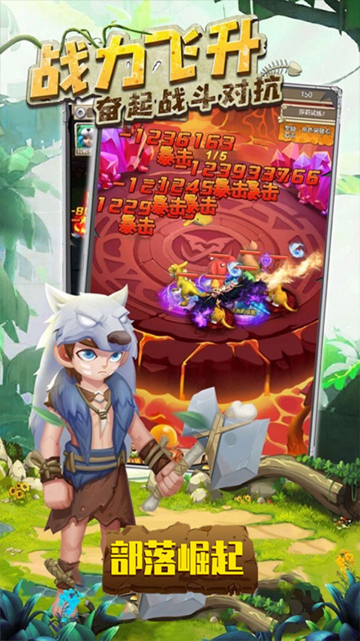 部落崛起石器部落截图2