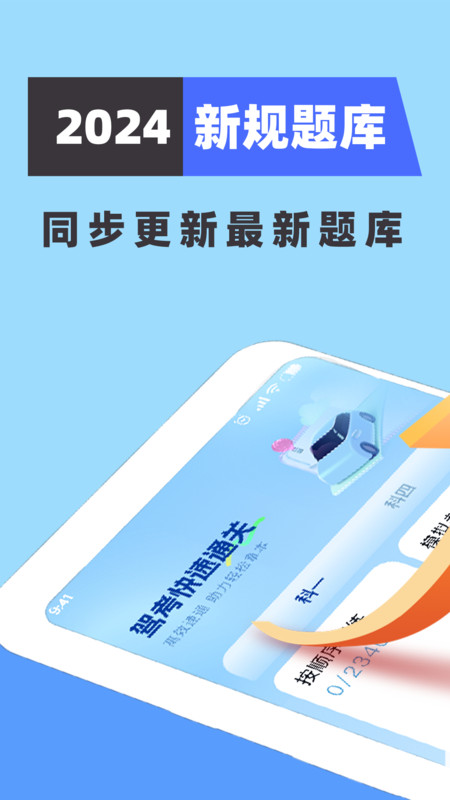 科目二练车模拟软件最新版 截图1