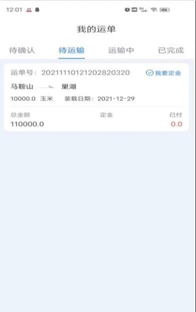 路歌船货宝船运服务app手机版图片1