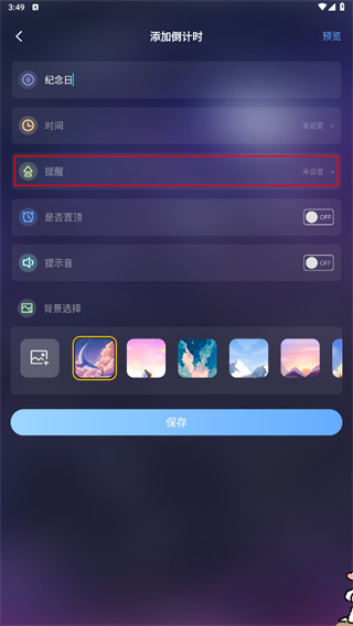 计时纪念日
