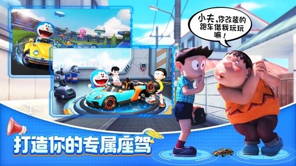 哆啦a梦飞车 正版截图2
