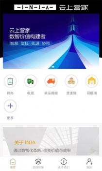 云上营家截图1