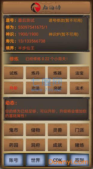 九仙劫本