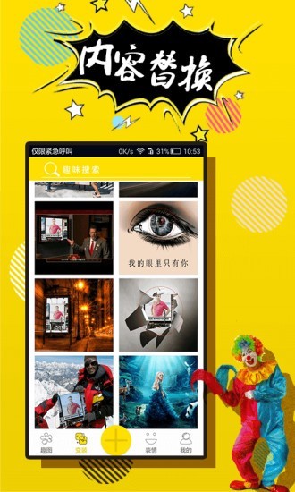搞笑p图神器 版本：v3.4.0
