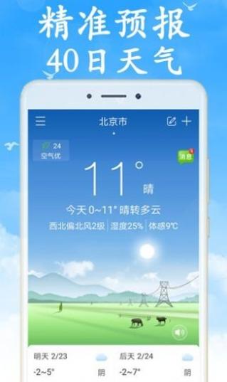 吉利天气截图2