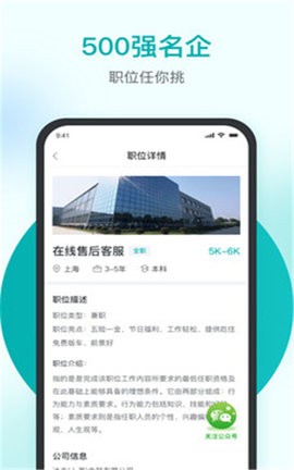 精鹊直聘2022截图1
