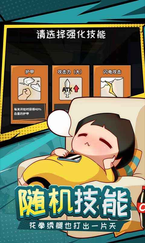 功夫奇遇记无限金币