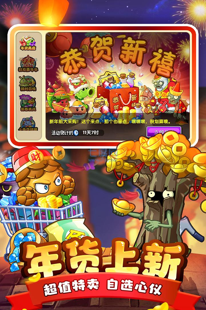 植物大战僵尸2双人对决