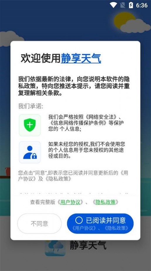 静享天气截图0