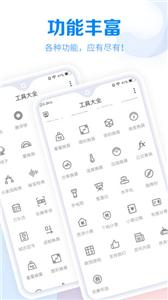 常用工具大全截图1