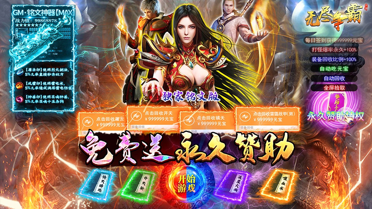无尽争霸返利版