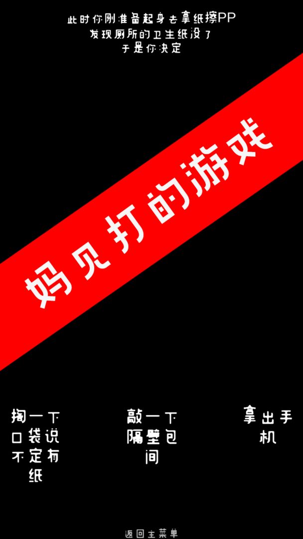 厕锁 最新版截图1