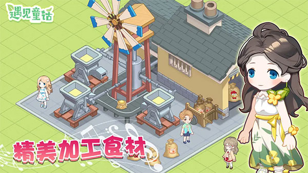 遇见童话手游最新版本 v1.43.5