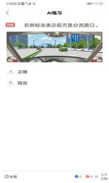 驾考学院截图0