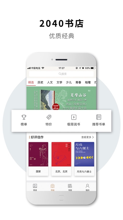 微信2040书店