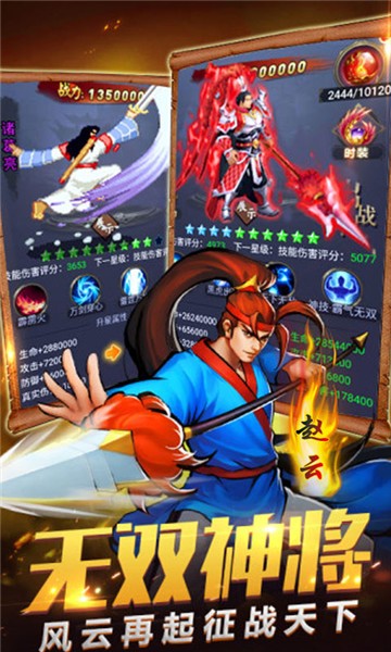 盖世强者神将传截图0