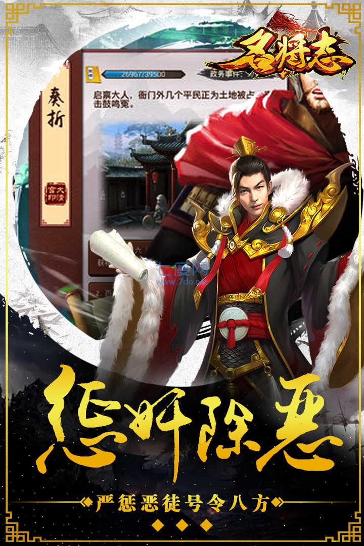 名将志 v1.2.1
