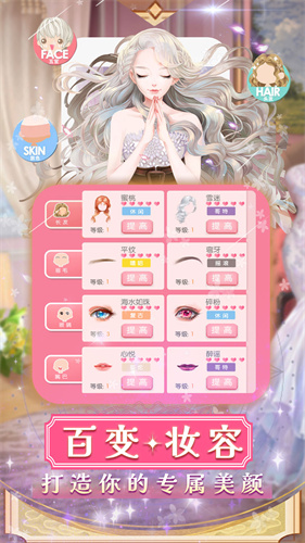 少女心梦幻换装秀截图2