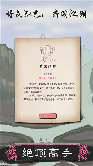 所谓侠客游戏官方最新版截图3