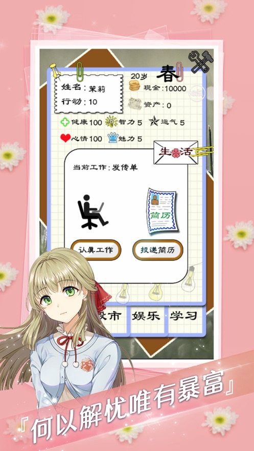 何以解忧唯有暴富