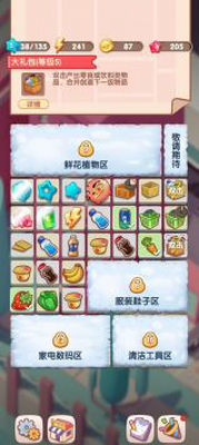 全民开超市截图1