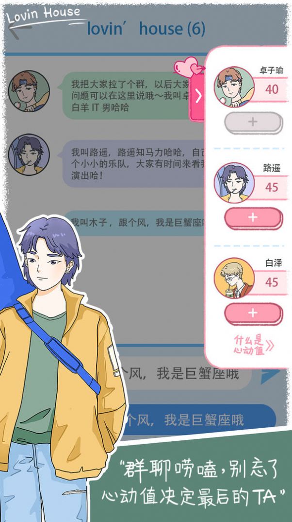 落樱小屋的烦恼游戏安卓版最新版图片1