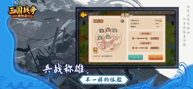 三国战争模拟器游戏下载最新版图片1