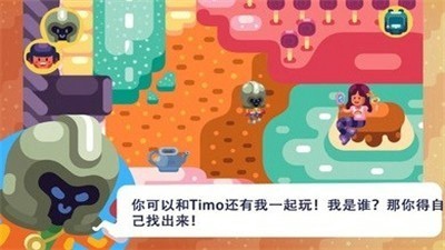 提摩历险记截图3