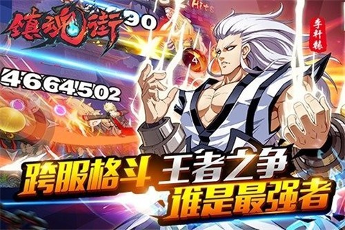 镇魂街之千古杀神截图0