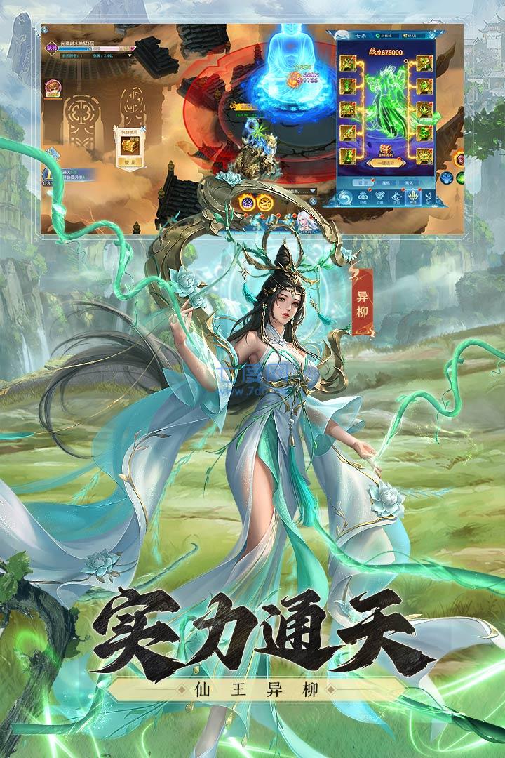 凡人神将传破解版免费充值截图2