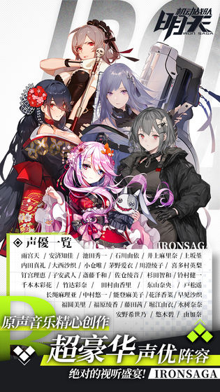 明天：机动战队截图1