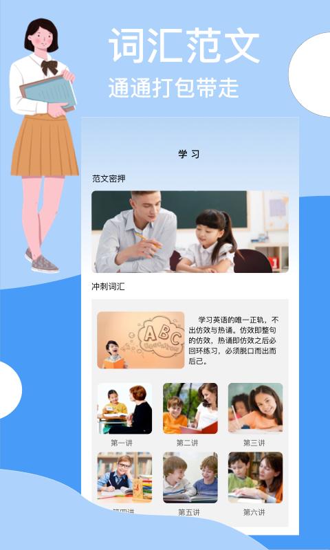 B级英语统考APP官方版图片1