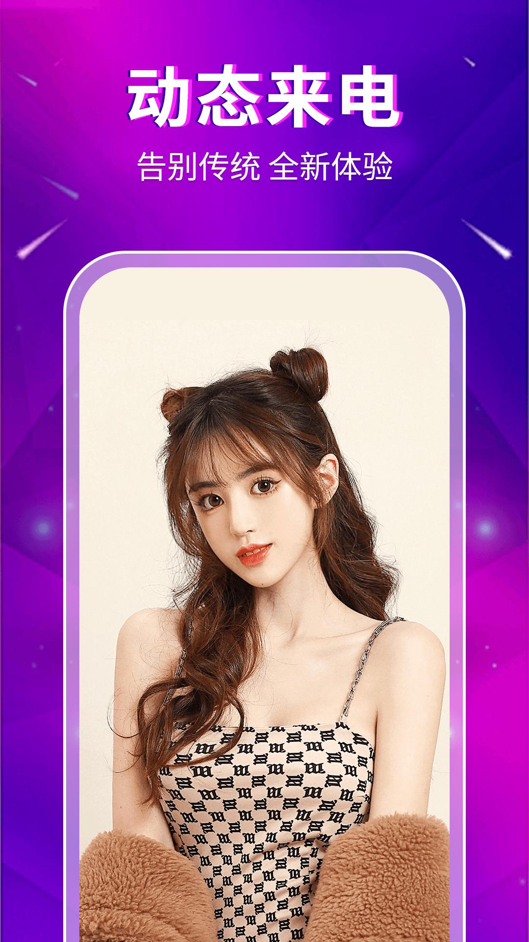 律动来电 v1.0.0.0