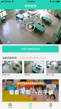 呗呗在线截图0