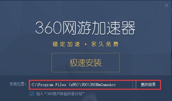 360游戏加速器截图0