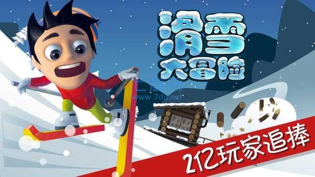 滑雪大冒险最新破解版2022截图0