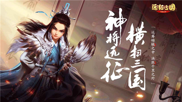远征三国