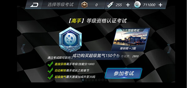 极品狂飙2：飞跃山脊 最新版 v3.1.5