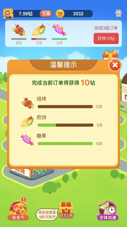 美食大亨我的美食街 V 1.0