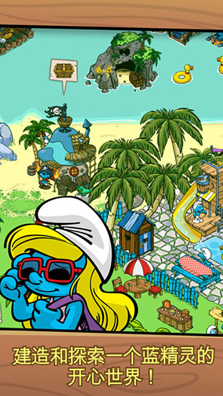 蓝精灵村庄最新版 v1.8.0a