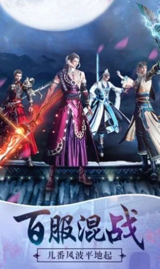 武动九天之将夜传手游官方版  v3.3.1