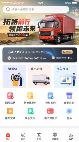 智慧重汽最新版app