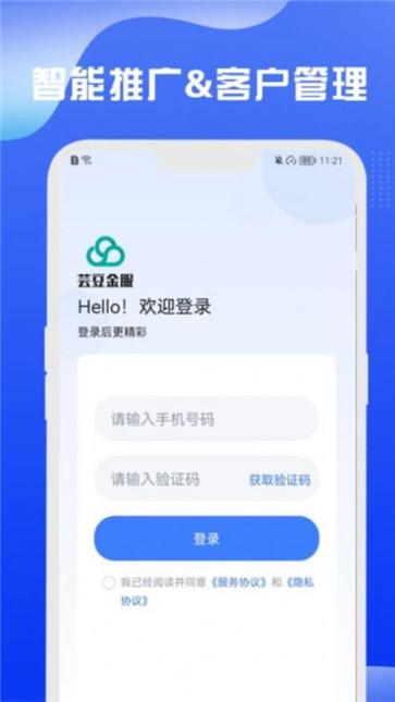 芸豆金服办公