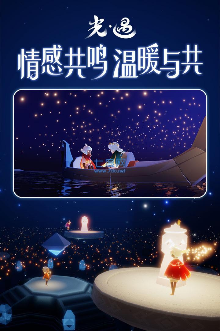 sky光遇空巢版截图0