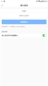 会讯通云视频会议截图0