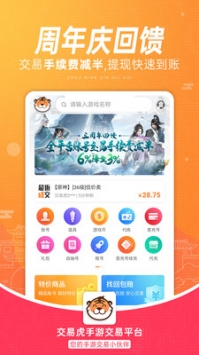 交易虎截图3