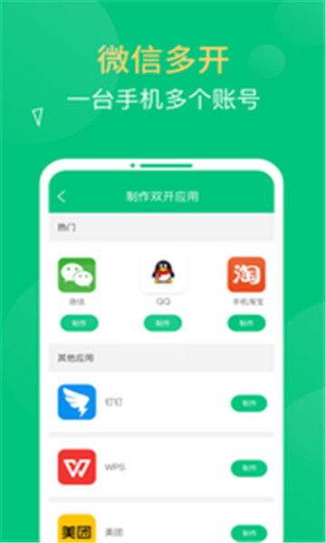 多开精灵截图2