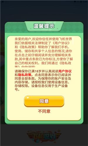 飞机世界赚钱版截图0