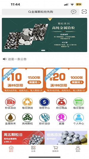 元材料商城截图2